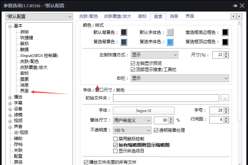 PotPlayer怎么设置平滑输出字体