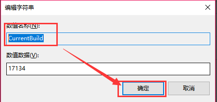 Win10怎么修改版本信息