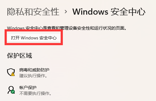 Win11怎么打开内存完整性