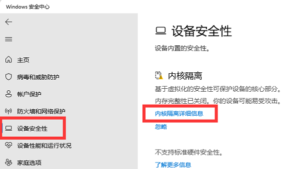 Win11怎么打开内存完整性