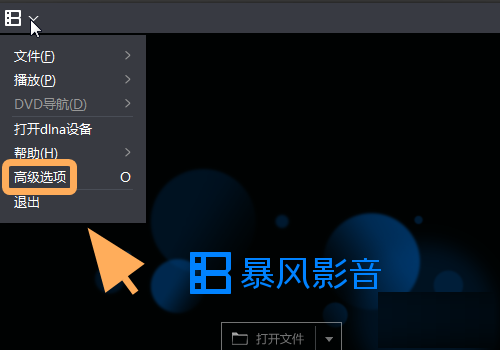 暴风影音怎么清除隐私记录
