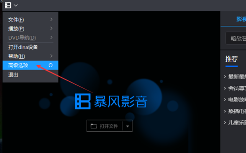 暴风影音怎么设置开启高清加速