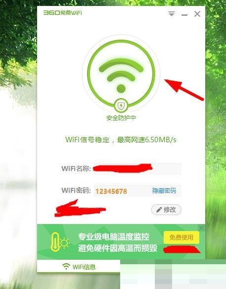 360免费WiFi怎么显示任务栏图标