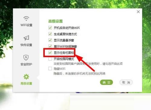 360免费WiFi怎么显示任务栏图标