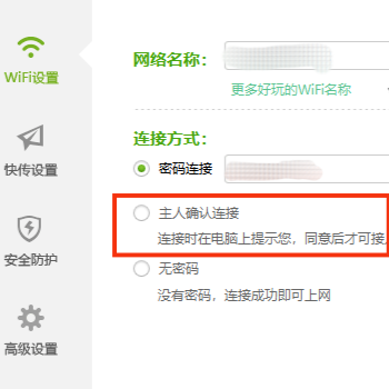 360免费WiFi如何开启需要主人确认连接