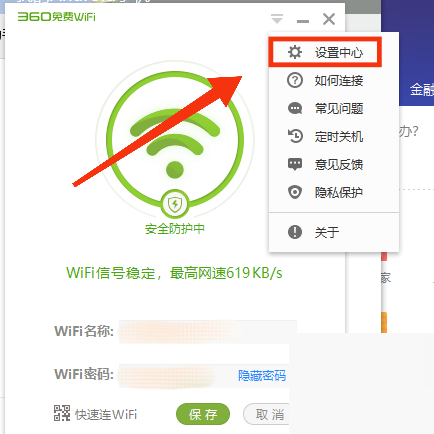 360免费WiFi如何开启需要主人确认连接