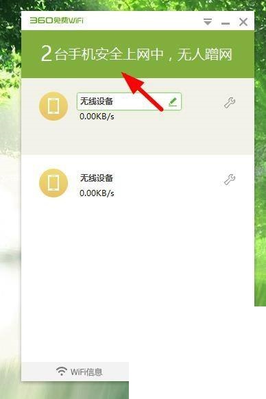 360免费WiFi怎么设置连接手机网速