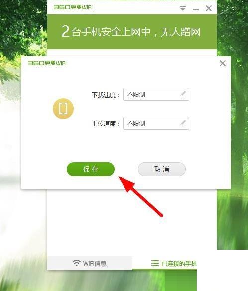 360免费WiFi怎么设置连接手机网速