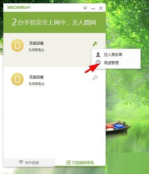 360免费WiFi怎么设置连接手机网速