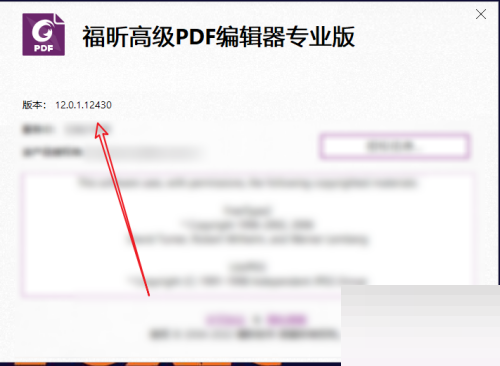 福昕PDF编辑器怎么查看版本信息