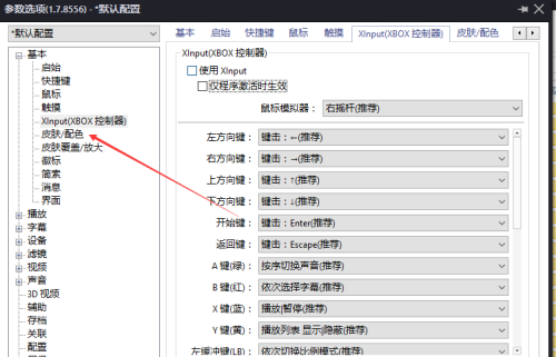 PotPlayer怎么设置不使用触控皮肤