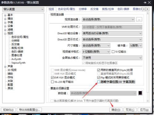 PotPlayer怎么设置忽略字幕位置