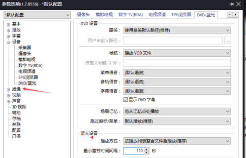 PotPlayer怎么启用内置音频选择滤镜