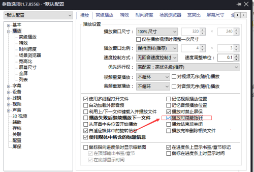 PotPlayer怎么设置播放时隐藏指针