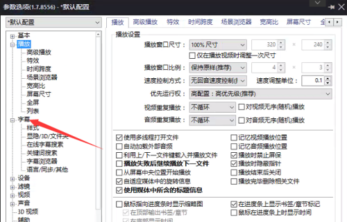 PotPlayer怎么设置字体名称