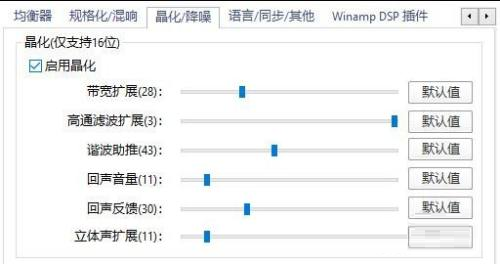 PotPlayer如何启用晶化