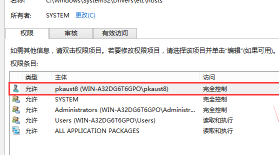 Win10修改hosts文件无法保存怎么解决