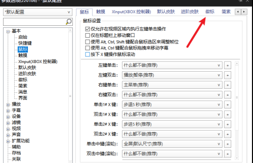 PotPlayer怎么设置常用徽标