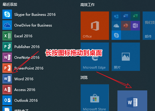 Microsoft Store下载的软件怎么放到桌面