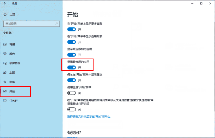 Win10开始菜单怎么设置常用软件