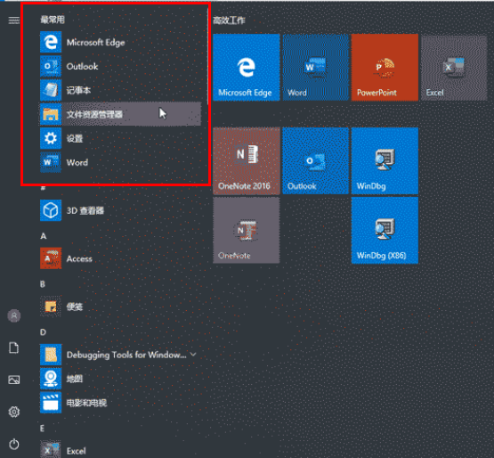Win10开始菜单怎么设置常用软件