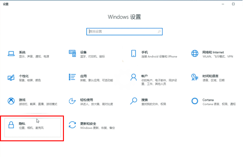 Win10访问账户信息应用权限如何管理