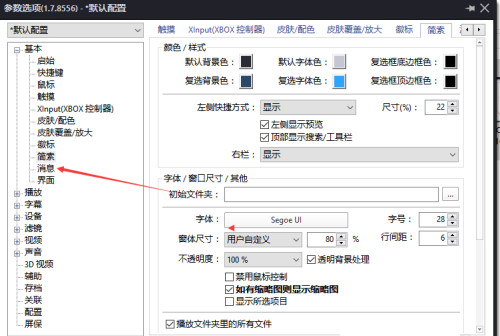 PotPlayer怎么关闭自动调整大小