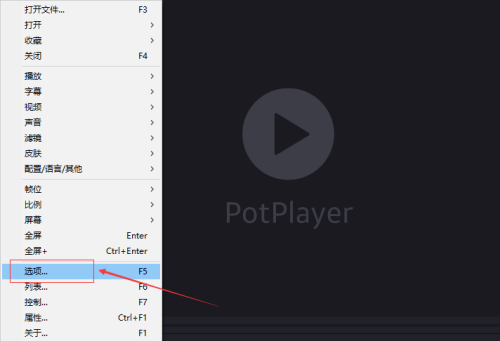 PotPlayer怎么关闭透明背景处理