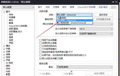 PotPlayer怎么设置窗口框架皮肤