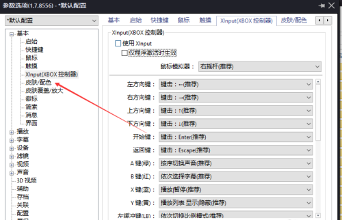 PotPlayer怎么设置窗口框架皮肤