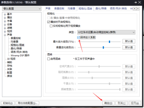 PotPlayer怎么设置保持放大系数