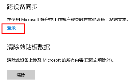 Win10云剪贴板怎么同步到手机