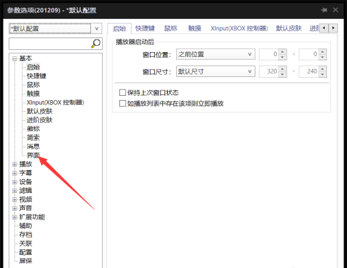 PotPlayer如何设置字符集