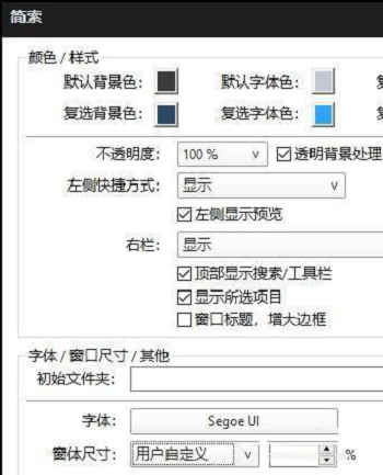 PotPlayer如何更改简索窗口尺寸