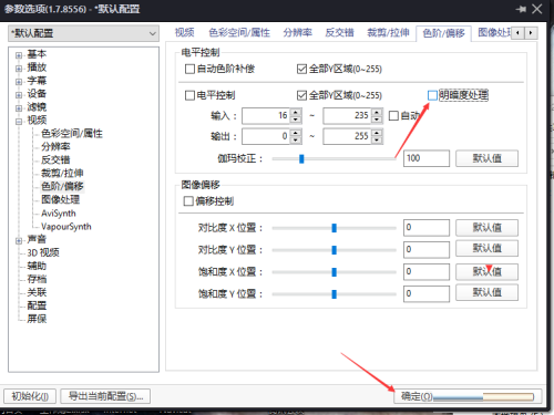 PotPlayer怎么关闭明暗度处理