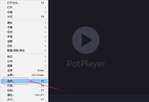 PotPlayer怎么关闭删除空行