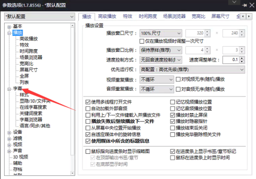 PotPlayer怎么关闭删除空行