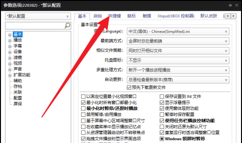 PotPlayer如何自定义快捷键