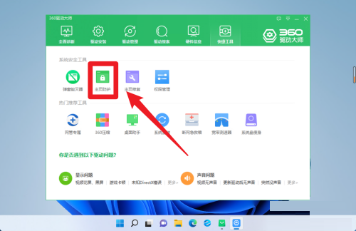 360驱动大师怎么开启主页防护