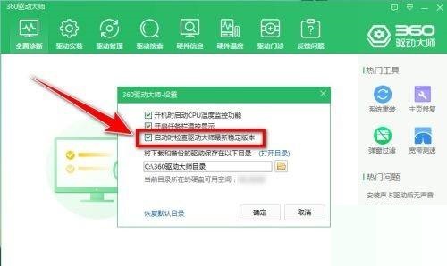 360驱动大师怎么禁止自动更新