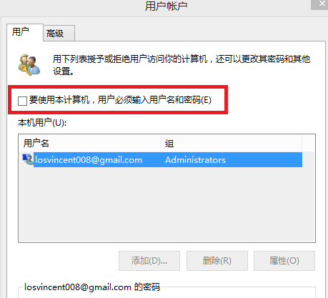 Win8如何取消开机密码