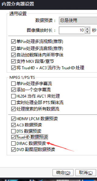 PotPlayer如何设置DIRAC数据预读