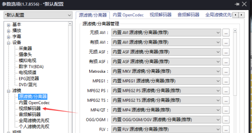 PotPlayer如何关闭硬件加速