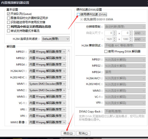 PotPlayer如何关闭硬件加速