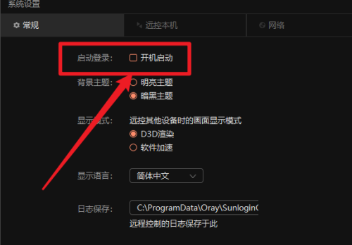 向日葵远程控制怎么关闭开机自启