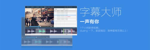 字幕大师