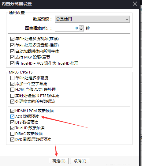 PotPlayer怎么设置AC3数据预读