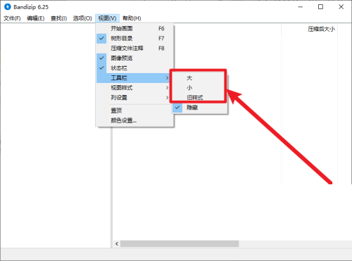 Bandizip怎么设置工具栏