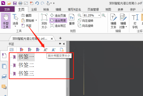 福昕PDF编辑器怎么放大书签文字