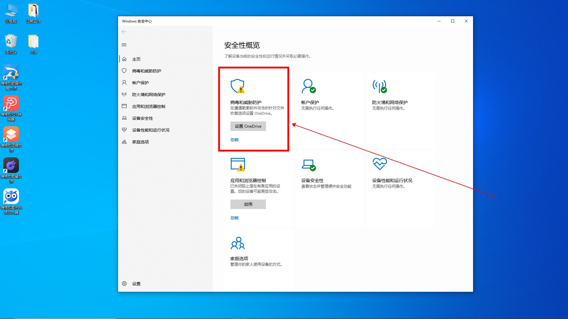 Win10怎么打开自带的安全软件